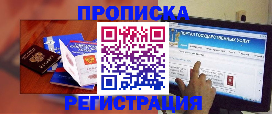 временная регистрация для всех в Палласовке