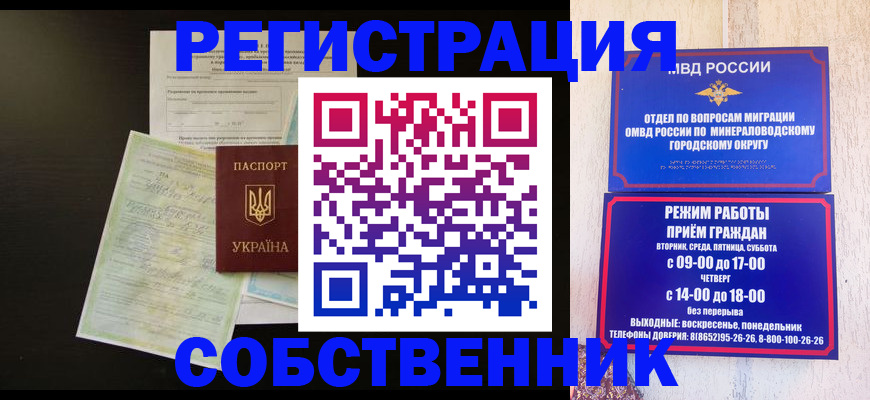 прописка от собственника в Палласовке